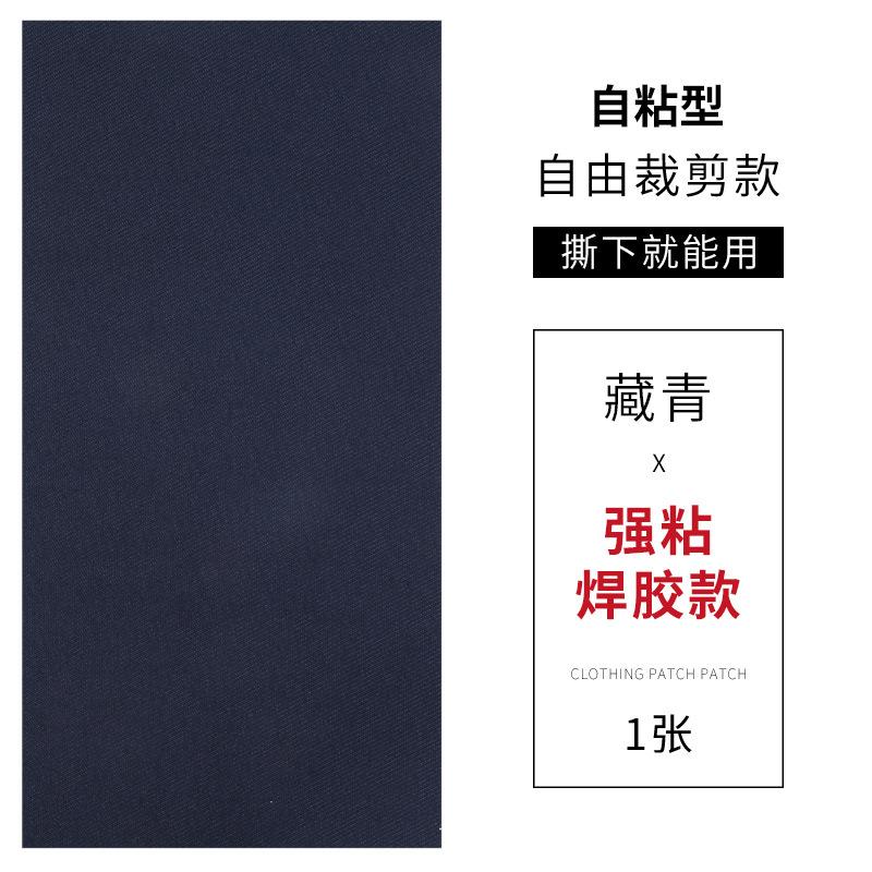 

Самоклеящаяся черная наклейка-заплатка, одежда, брюки, дырки и никаких следов, ремонт и починка, пуховик можно сшить, универсальная наклейка для вышивки на ткань navy blue [free cutting]