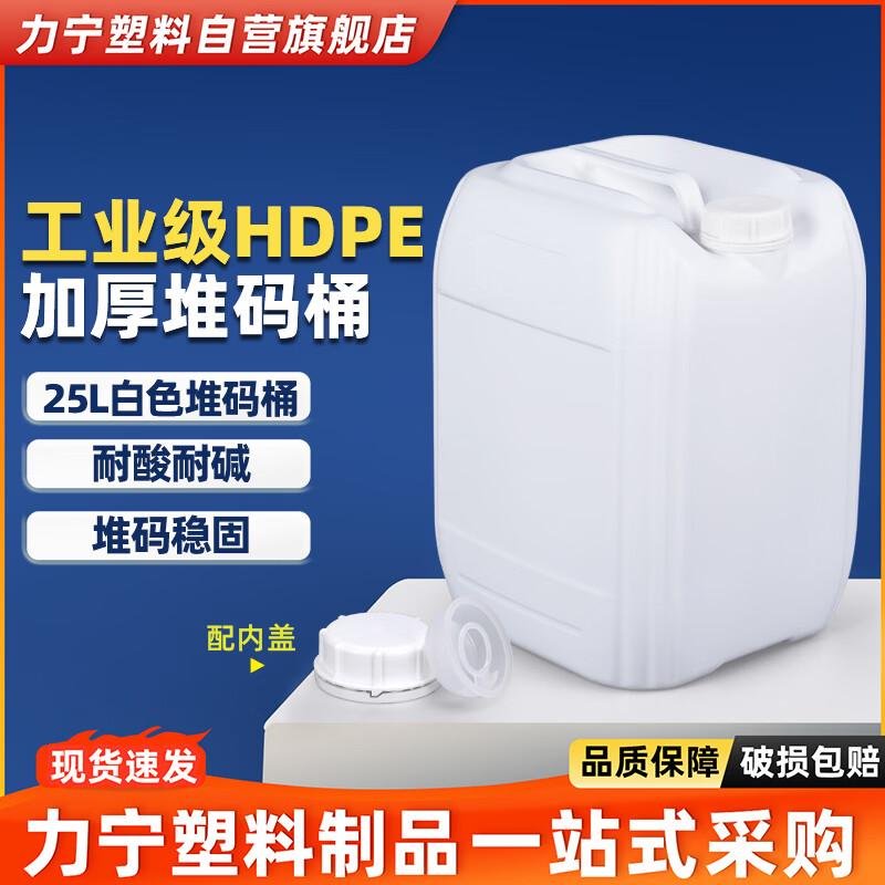 25L Stackable White HDPE Drum