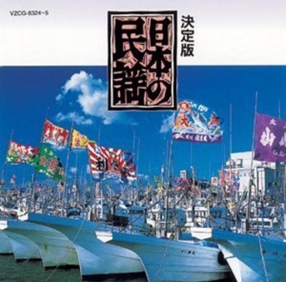 

Definitive edition of Japanese folk songs