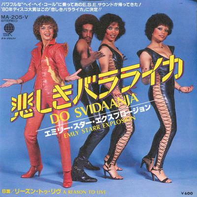 7inch Record EMILY STARR EXPLOSION Do Svidaanja A Reason To Live MA205V OVERSEAS 1980 Japan Pop Used