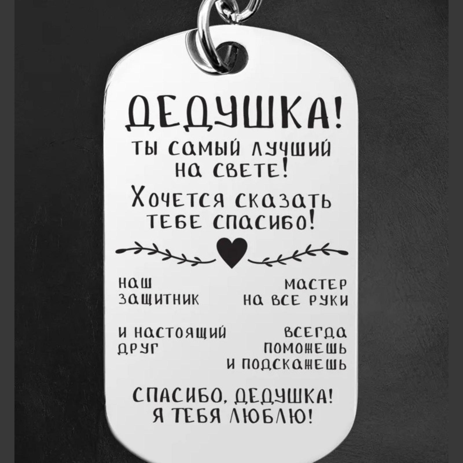 Nerūsējošā tērauda atslēgu piekariņš ar gravētu