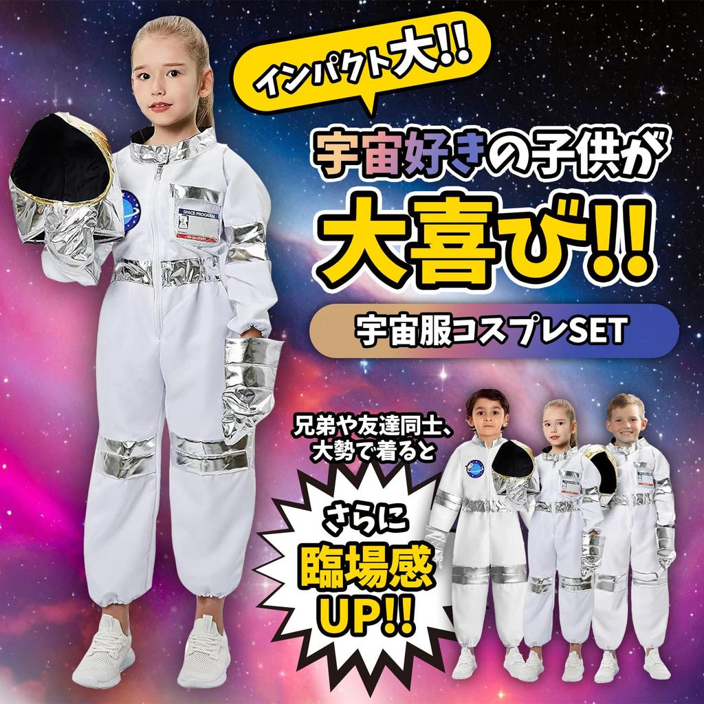 Sac Taske Space Suit Cosplay Astronaut Jumpsuit for Halloween Set Kids, Costume, 3-Piece (130-140cm)