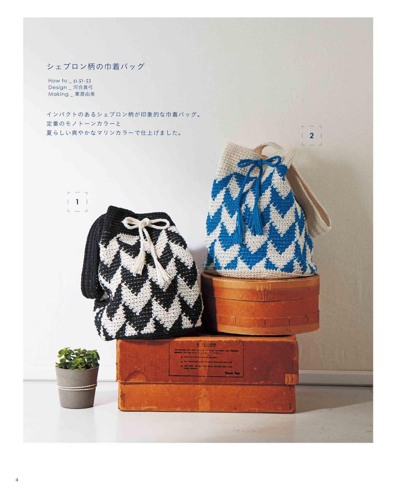 Complete Collection of Crocheted Summer Bags Made with Summer Yarn (applemints)