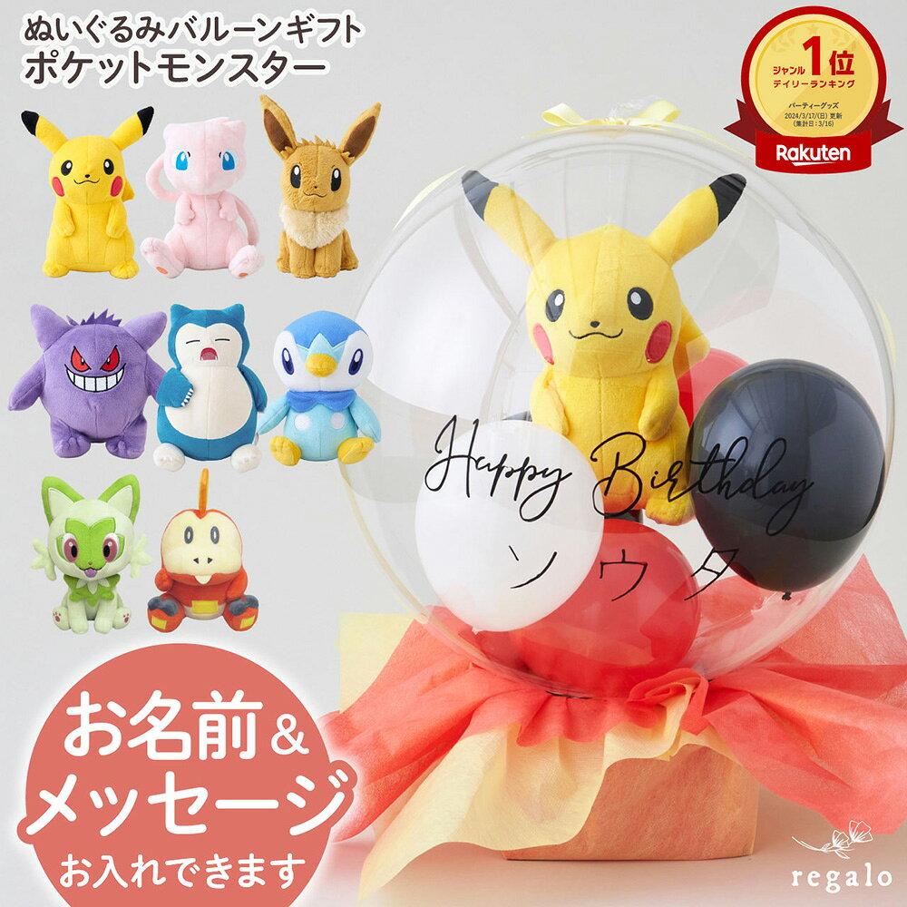 BalloonBirthdayPokemonGiftBirthday Balloon TelegramPersonalizedBirthday PresentStuffed AnimalPikachuEeveeMewPochamaGengarSnorlaxStuffed Animal