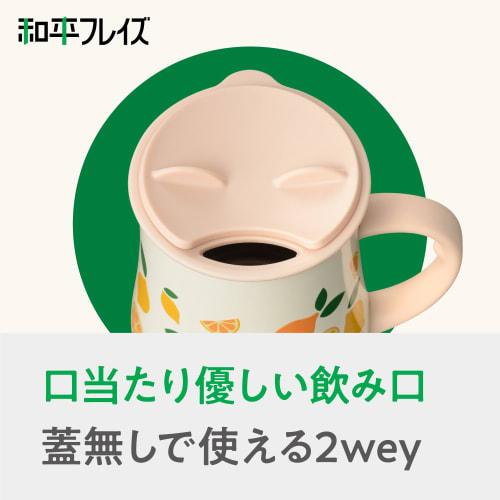 Wahei Freiz RH-1715 Lemon Mug, 450ml, with Lid, Vacuum Insulated, Keeps Hot or Cold, Tumbler with Handle