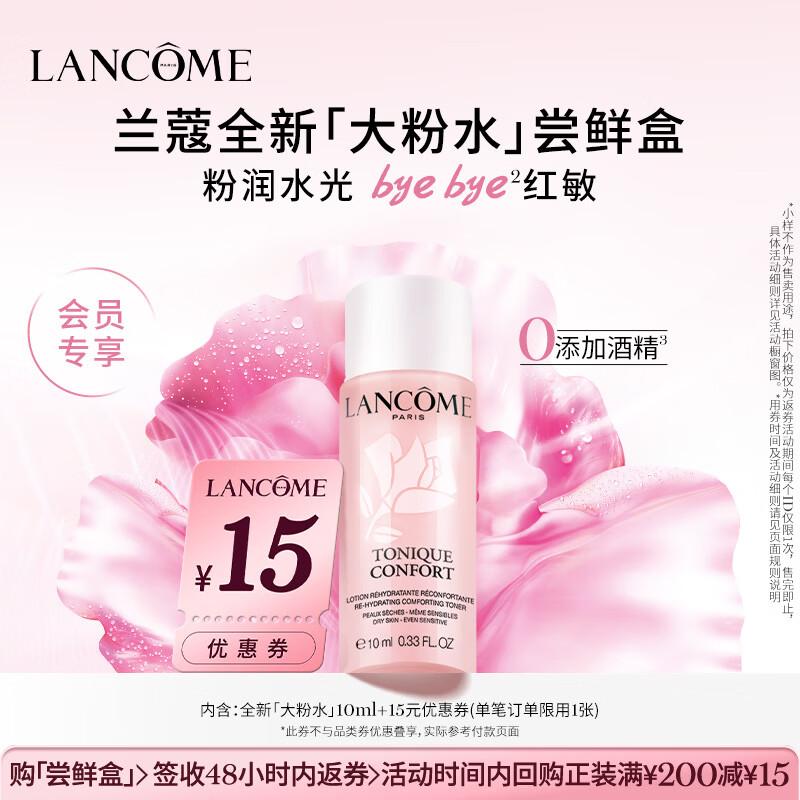 Lancome Tonique Confort Hydrating Toner