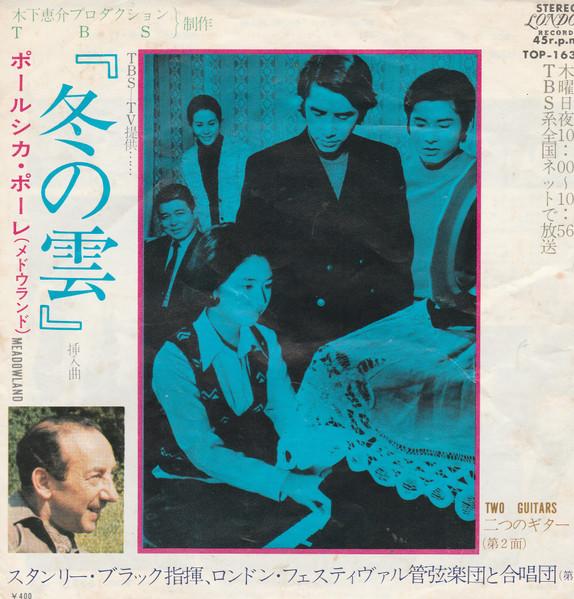 

7inch Record STANLEY BLACK - Meadowland TOP1633 LONDON 1971 Japan Folk Used