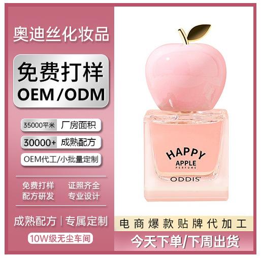 ODDIS/Audis Ping'an Joy Perfume Lasting Floral and Fruit Fragrance Girl Fragrance Student Niche Floral and Fruit Fragrance