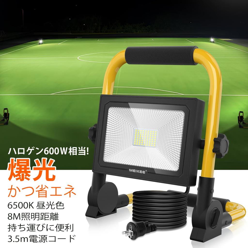MEIKEE Super Bright LED Floodlight, Work Light, Portable Floodlight, Tabletop, 3P2P Plug Converter, 60W, 5200LM, Equivalent To 600W, Energy-Saving,