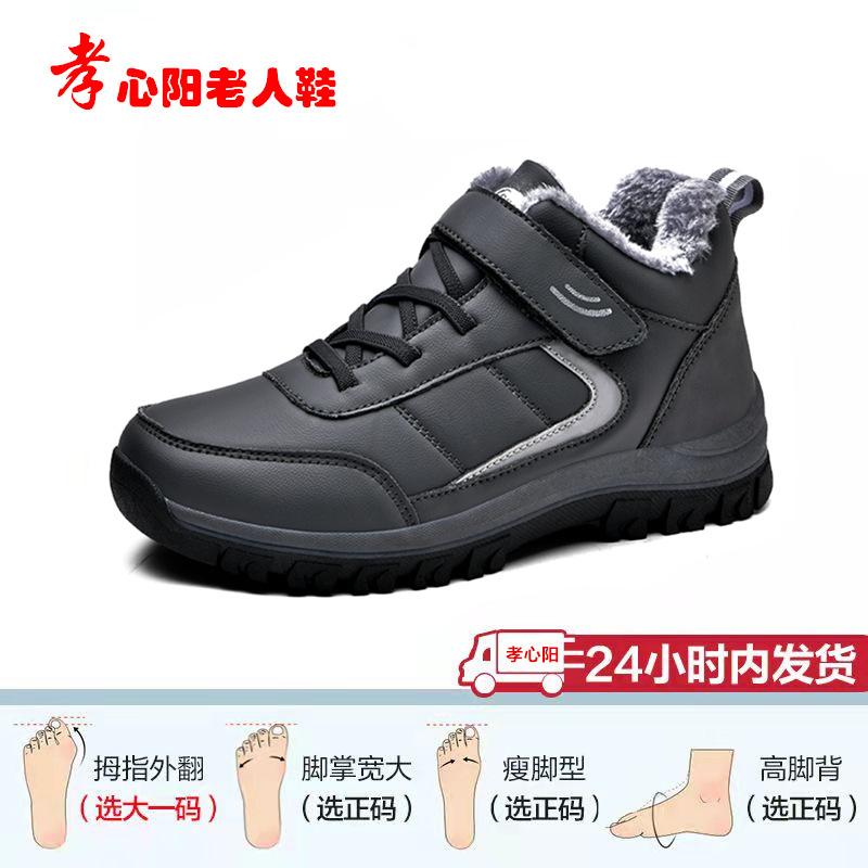

Зимние бархатные теплые сноубутсы нескользящие для среднего и пожилого возраста для ходьбы обувь для силы стопы шерстяные ботинки Чжунбан обувь с подогревом обувь для мамы 47