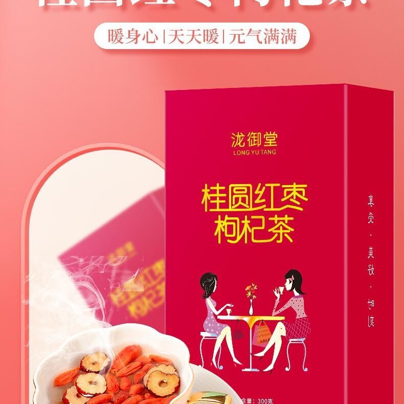 Longan Red Dates Goji Berry Tea 8-Treasure Herbal Tea Box