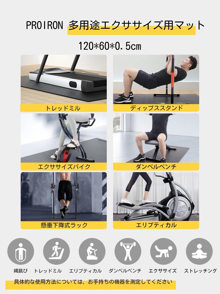 PROIRON Exercise Bike Soundproofing Mat, Training Mat for Treadmills and Bikes, 120 X 60 X 0.5cm