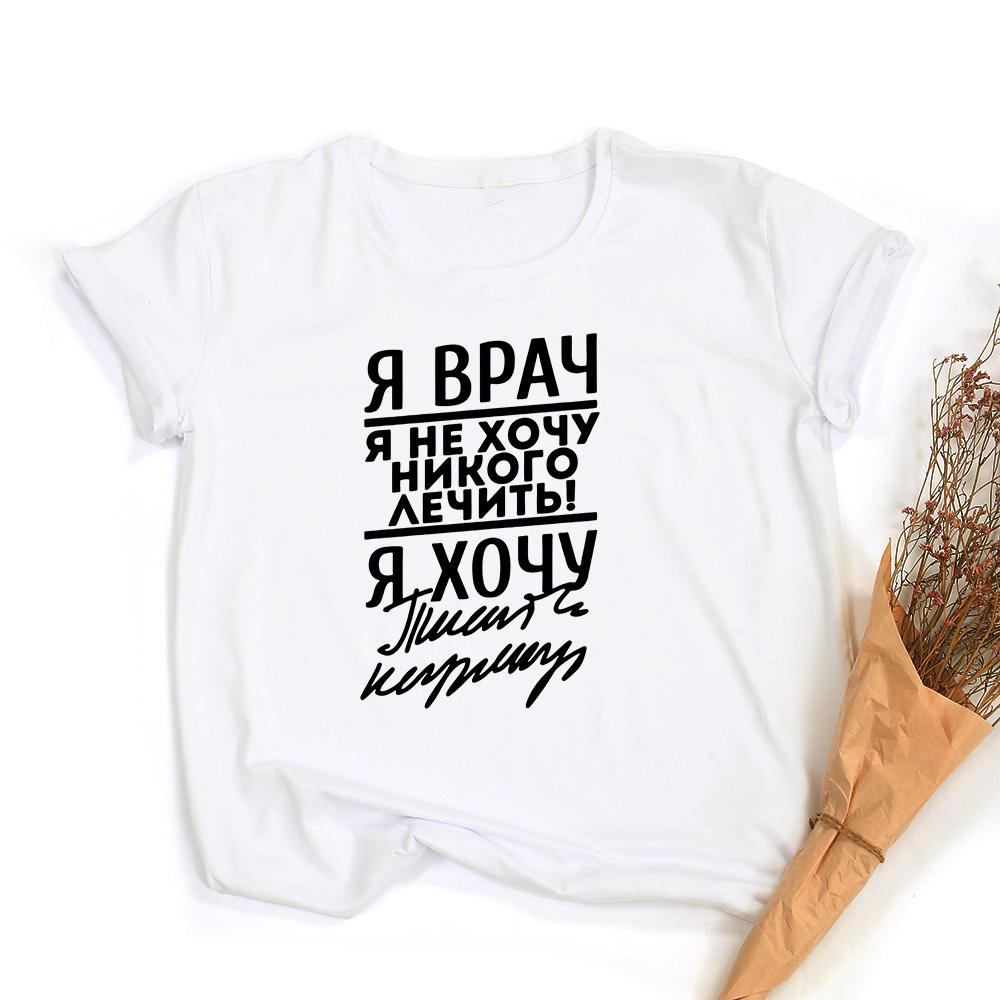 Tops Female Male Summer Cool Short-sleev Tee Russian Clothes for Women Funny T-Shirts with Russian Inscriptions Printed T-shirt