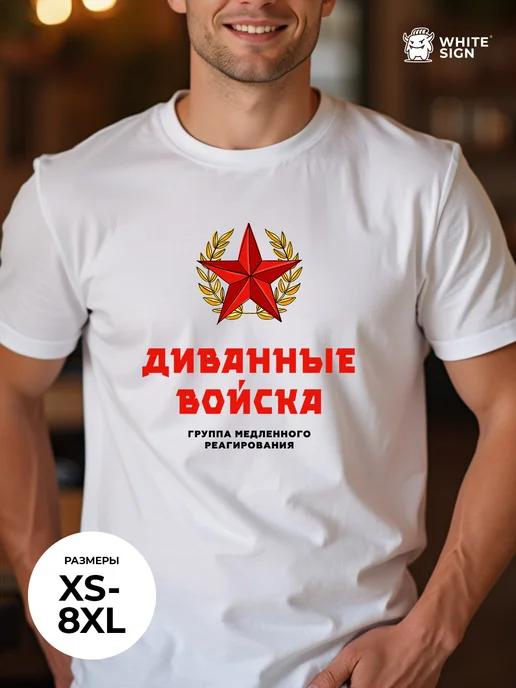 Oversized gift T-shirt with Couch Troops slogan 3XL