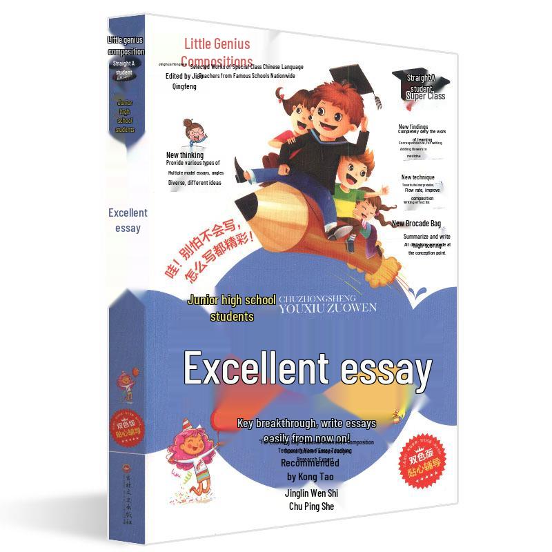 Little Genius Junior High Essay Series: 4 Volume Collection of Excellent Middle School Essays