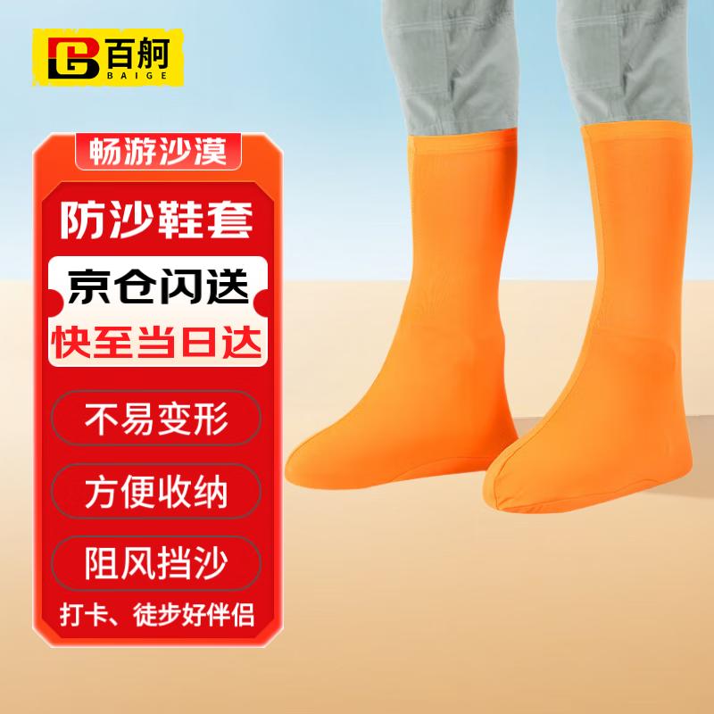 Desert Hiking Sandproof Shoe Covers оранжевый