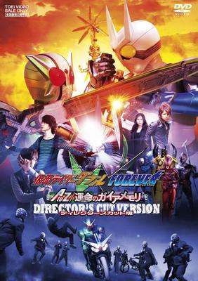 Kamen Rider W (Double) FOREVER AtoZ / Gaia Memory of Fate Director's Cut Edition [DVD]