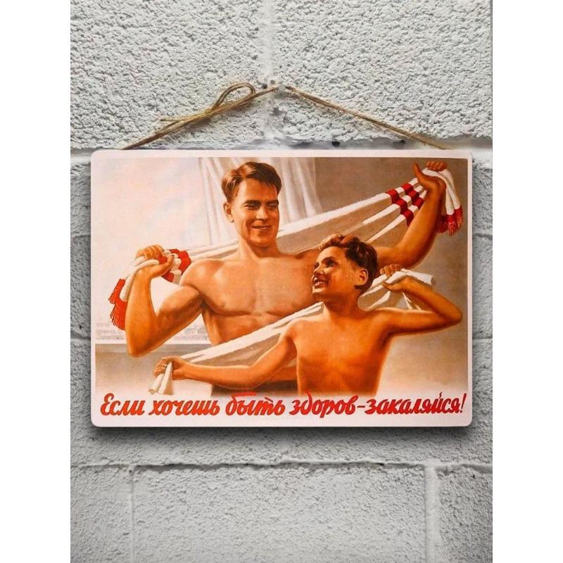 Металлический плакат СССР, Ретро Новогодний подарок 20x30см