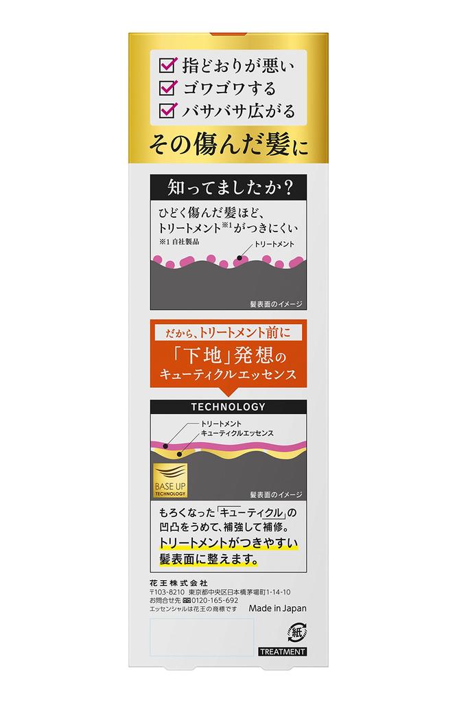 Essential Moist Shiny Hair Cuticle Essence 250g