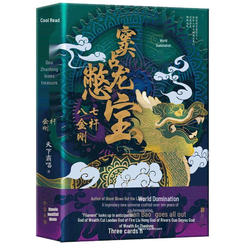 Dou Zhanlong Biebbao: Seven Rods Eight Vajras Novel