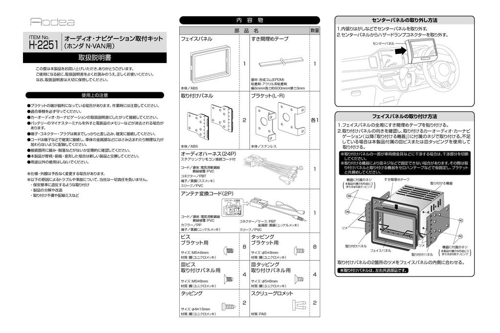 Amon AODEA Audio Navigation Installation Kit for Honda N-VAN H-2251