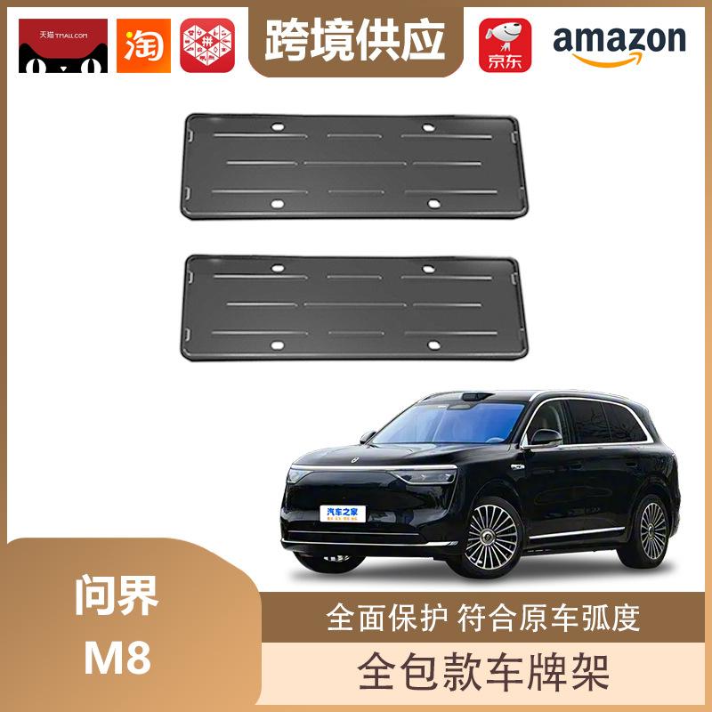 Libos fits perfectly as a full-coverage license plate frame for Wenjie M8 new energy vehicles. Front and rear license plate frame matte black
