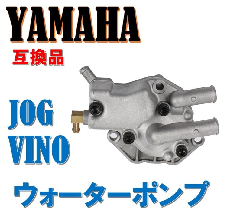Water Pump for Yamaha Vino, Jog, VOX50 (SA26J/SA37J/SA36J/SA39J ZR 4-stroke) - Aftermarket Part Number 5ST-E2420-12