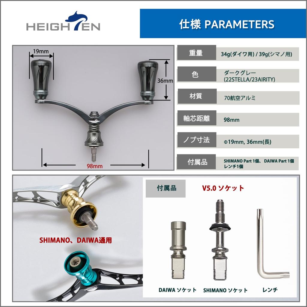 HEIGHTEN Reel Handle with Knob for Shimano and Daiwa Spinning New Pillar Series Dark Gray 80mm/95mm/98mm 20mm/19mm Reels, (98mm - (22STELLA/23AIRITY))