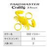 Shimano Octopus Worm Takomaster Kuraboy inch 002 Yellow 2.5 OT-H25Z