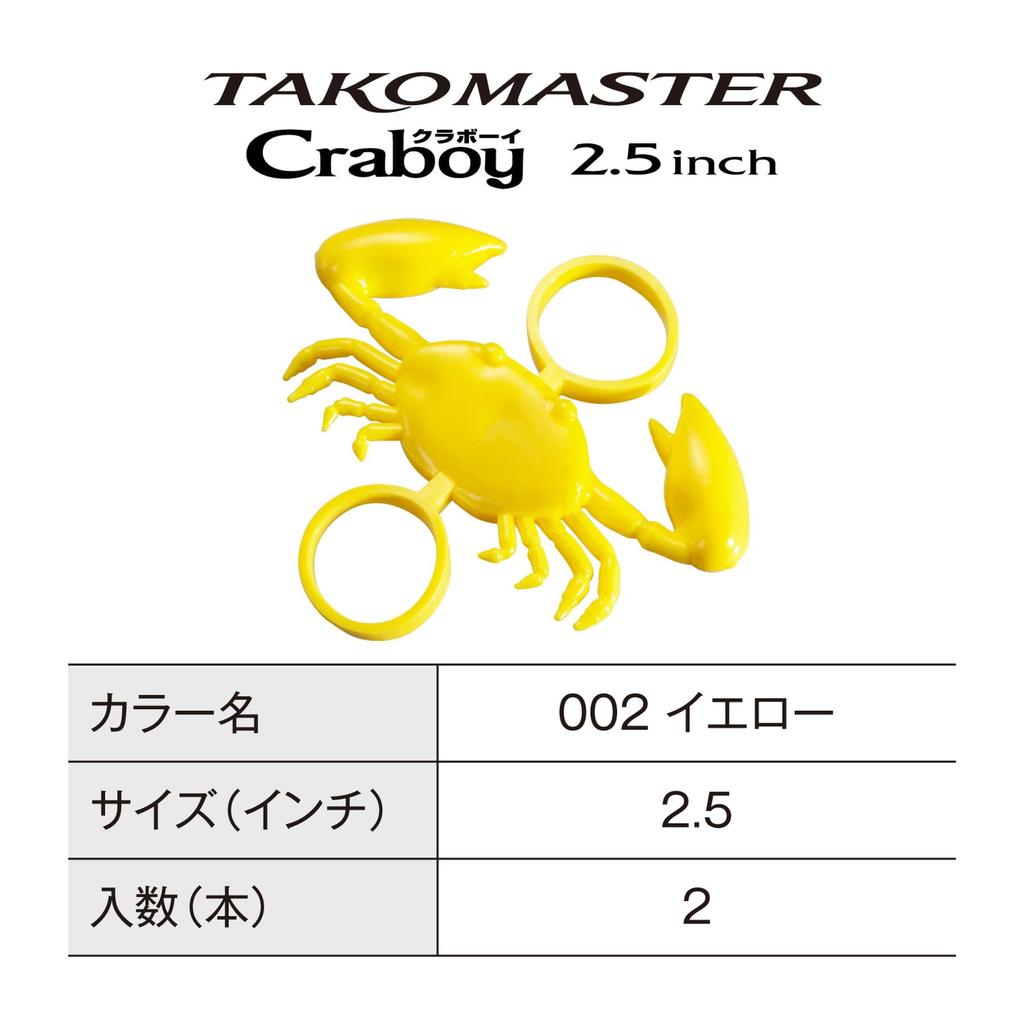 Shimano Octopus Worm Takomaster Kuraboy inch 002 Yellow 2.5 OT-H25Z