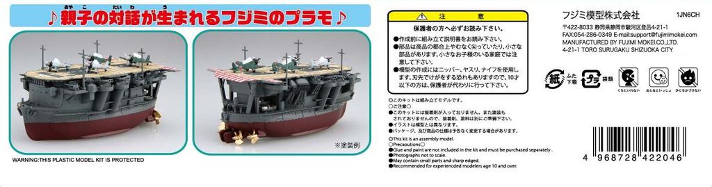Fujimi Model Chibimaru Fleet Series Ryujo Total Length 11cm Plastic Model Chibimaru 22 No.22 Approx. Non-scale Pre-colored