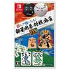 Play Get Stronger Ginsei GoShogiMahjong DX