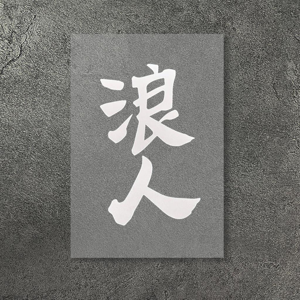 1PC Ronin  Waterproof Vinyl Stickers, Self-adhesive DIY Decals for Motorcycle Fuel Tank, Front Fairing, Fender & Car Window