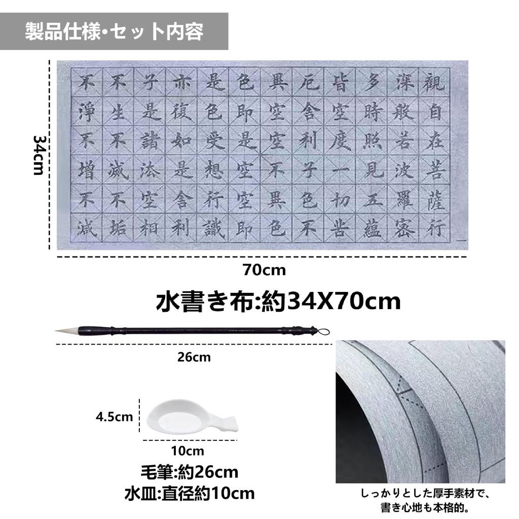 seimeinoki Water Calligraphy Set Sutra Copying Set Heart Sutra Calligraphy Includes Brush and Water Dish No Ink Needed Water Calligraphy Cloth