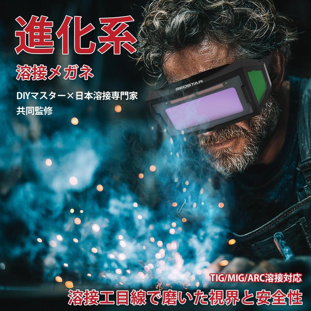 GEOSTAR Welding Glasses with Improved True Color Wide Field of Design ARC Includes 10 Protective Japanese Instruction Authentic Product Auto-Shading
