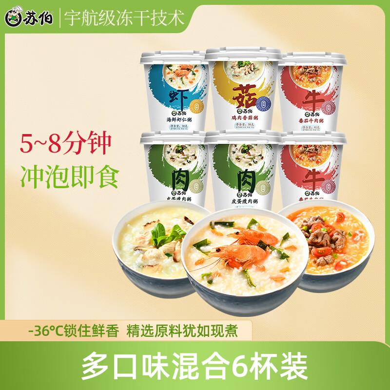 Shao Bo Instant Freeze-Dried Porridge Cups