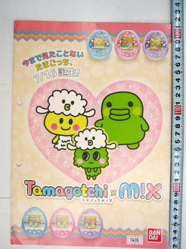 Limited Not for Tamagotchi Mix A Tamagotchi Like Never Seen Launching July Product Introduction Pamphlet Edition, Sale - You've Before, 16th! #1406