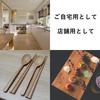 Cutlery Chopsticks Chopstick Holder (Auple) Case, Wooden, Bamboo, Box, Spoon, Fork, Knife, Tray, Storage, (with Lid)