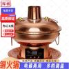Kuzhe Dual-Fuel Copper Hotpot