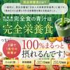 Kanzenshoku TOKYO Complete Green Juice Powder, Made with 100% Japanese Young Barley Leaves, 26g Protein, 10g Dietary Fiber, 13 Vitamins, 12 Minerals,