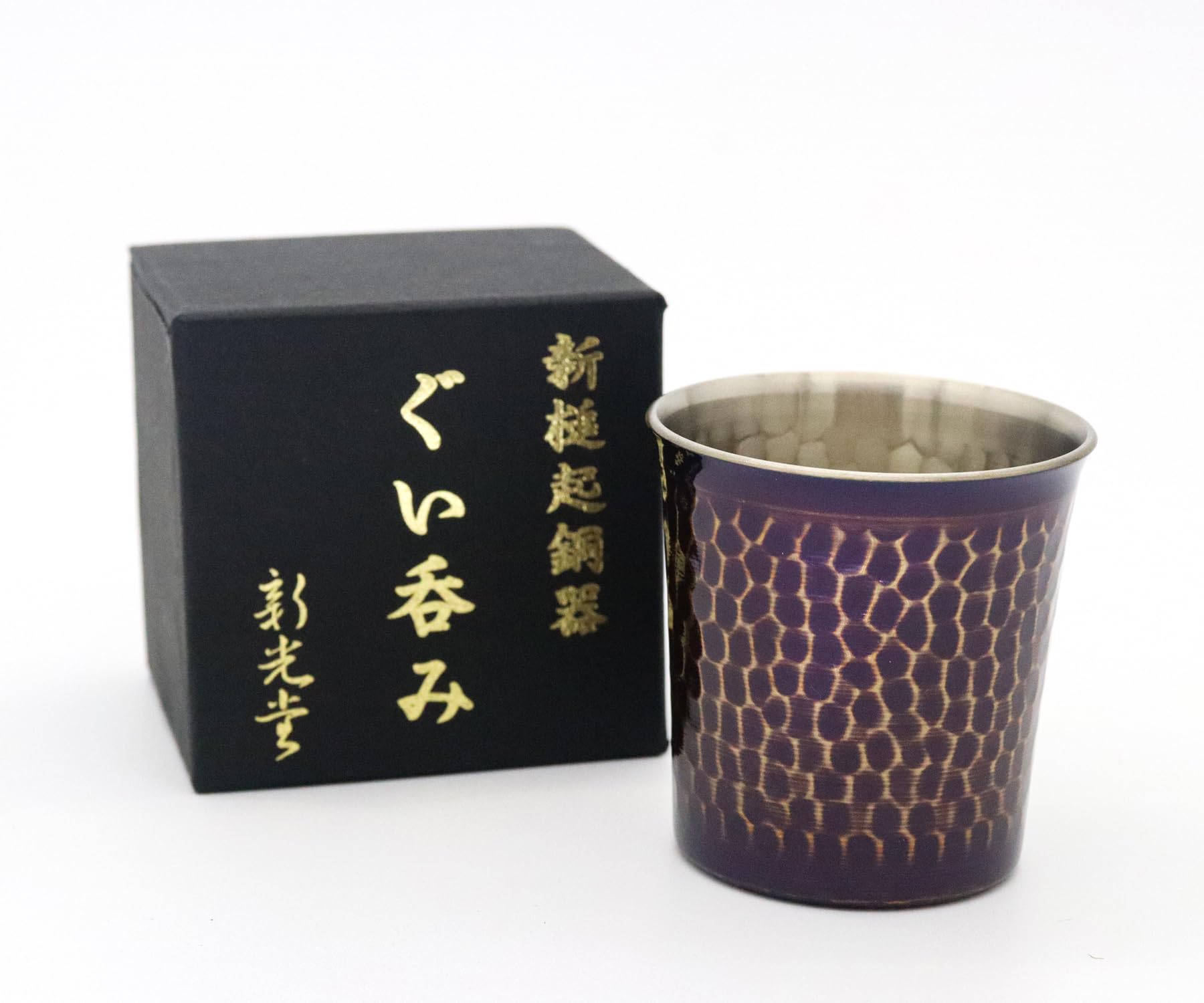 Shinkodo Japanese-made pure copper sake cup, 100ml, purple finish, hammered texture, gift wrapping included.