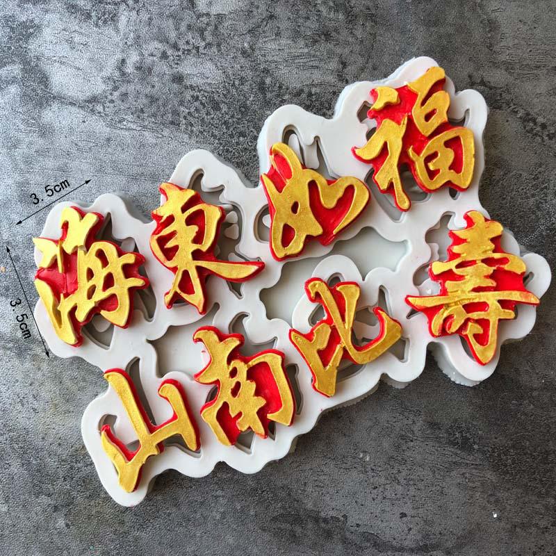 Plastic Baking Tools Cake Decoration Ornaments Fortune Happiness Longevity Spring Loaded Cutting Mold Sugar Art Moulds