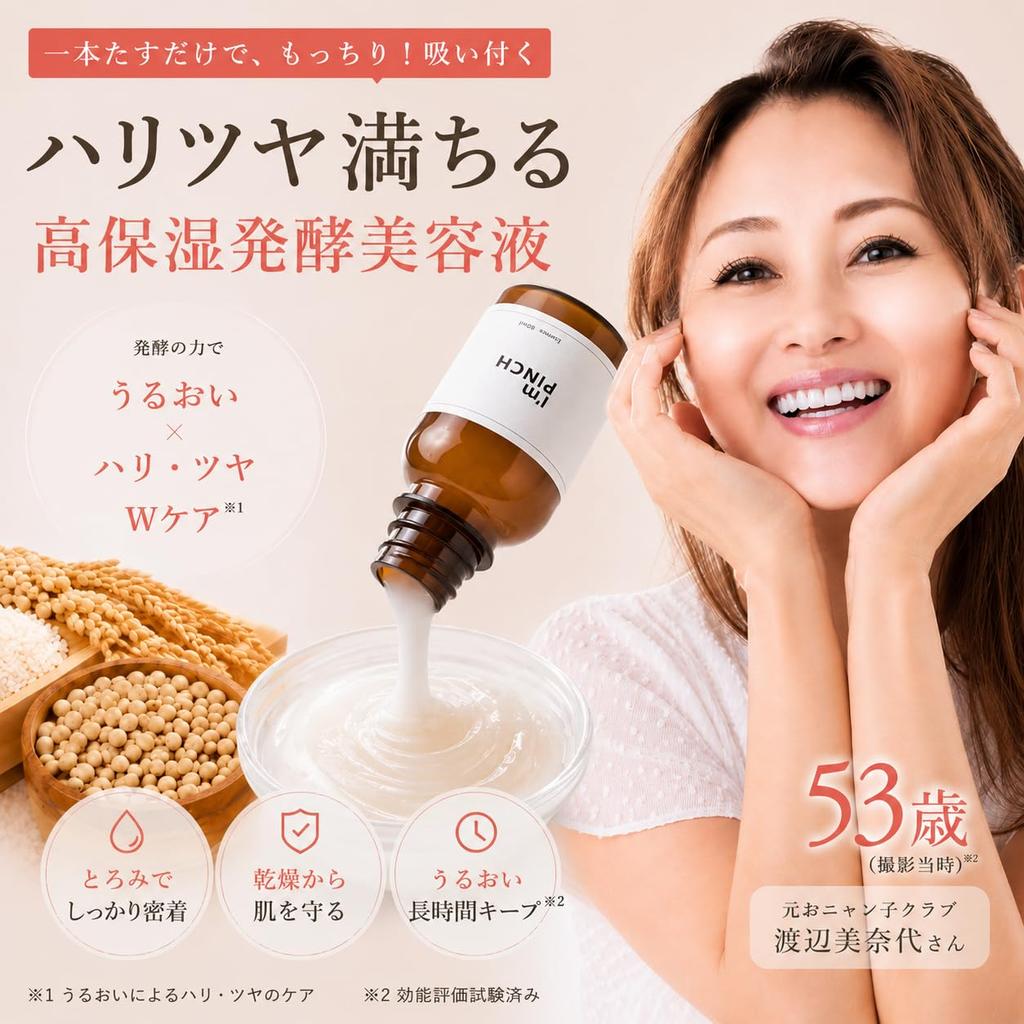 [Official Product] I'mPINCH Serum [Firming, Fermented Extract, Dry Skin, High Moisture, Anti-Aging Care, Eye and Mouth Area, Wrinkles] 60ml (2-month S