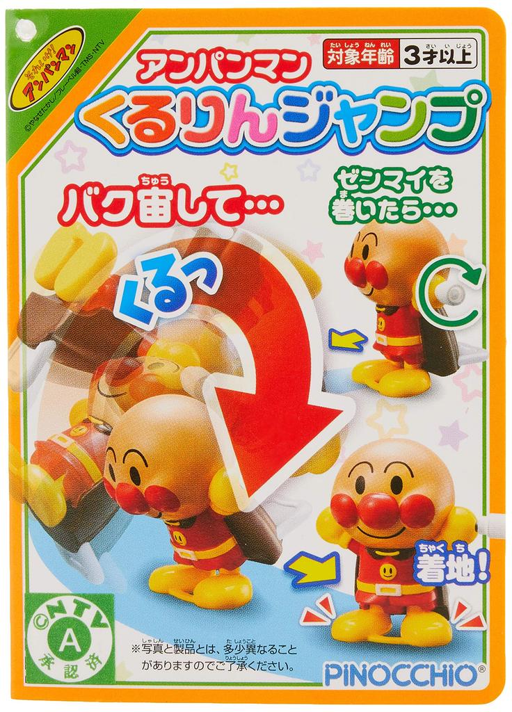 AGATSUMA Anpanman Kururin Jump 6cm 3 and (Ages Up)