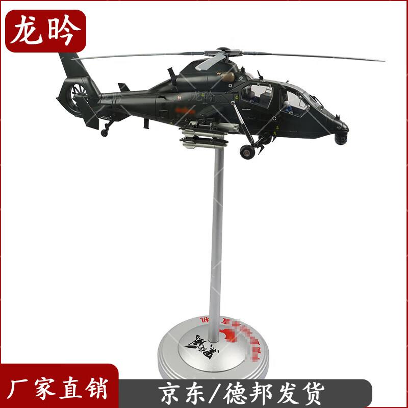 Z-19 Attack Helicopter Die-cast Model