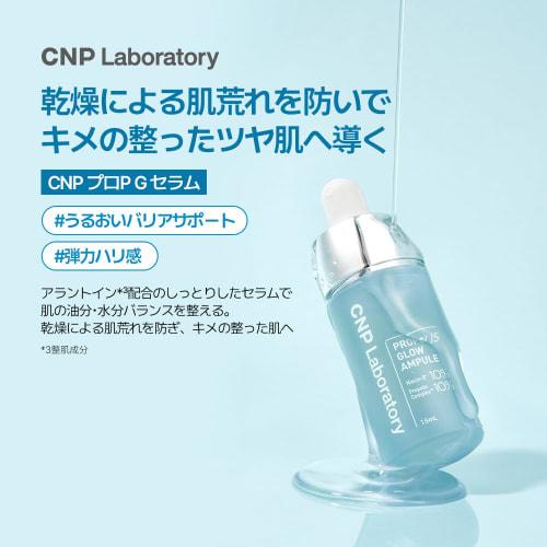 CNP ProP G Serum (Beauty Essence) 15ml Lotion Niacinamide Moisturizing Firmness Gloss Aging Care Propolis CNP Laboratory Korean Cosmetics Japan Limite