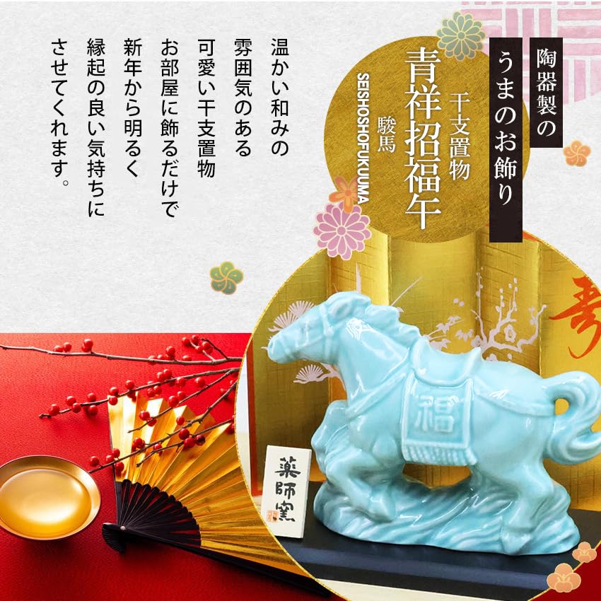 Osaka Choseido Zodiac Ornament, Horse Ornament, New Year's Ornament, Ceramic, Includes a Free Original Wooden Tag (Sent Separately), Seishojunba