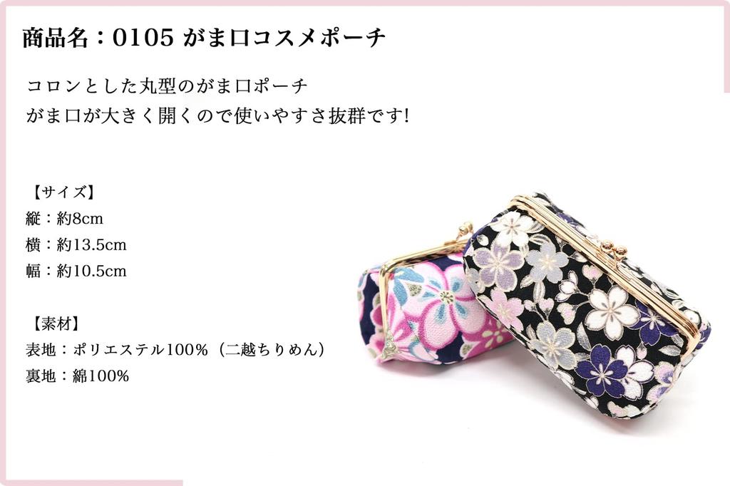 Komon Kobo Kosmetiktasche, Moderne Pflaumenblüte (Elfenbein), Futako Chirimen, Kyoto, Edo Komon, 0105