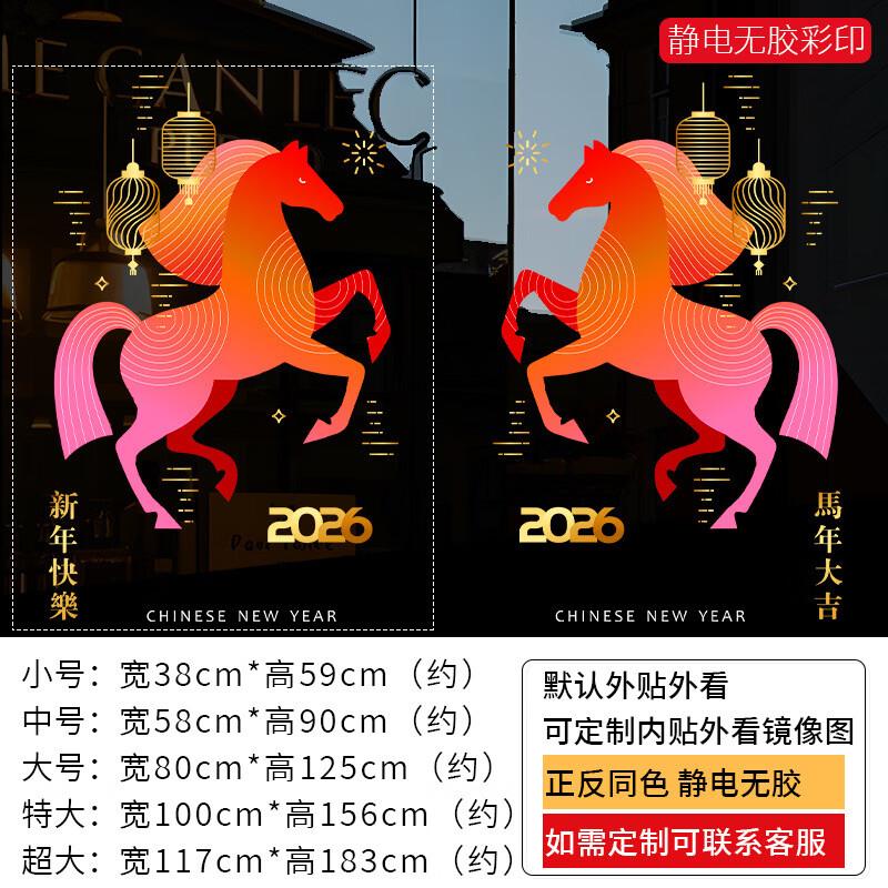 Handun 2026 New Year Window Decal