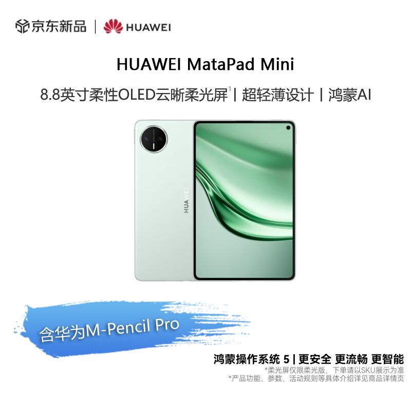 

Huawei MatePad Mini Soft Light Edition 8.8-inch OLED Tablet (CN version)